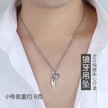 銀飾狼牙吊墜