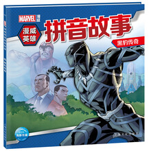 拼音故事