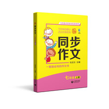 同步作文七年級上冊