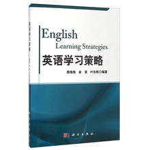 英語學(xué)習(xí)策略