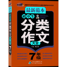 初中生作文大全