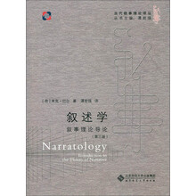 敘事理論