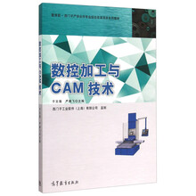 數控加工技術