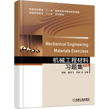 機(jī)械工程材料