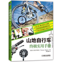 山地自行車