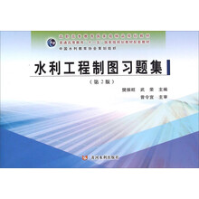 工程制圖習題集