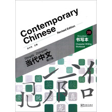 當(dāng)代中文