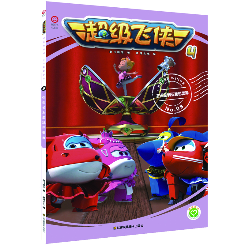 超級飛俠4