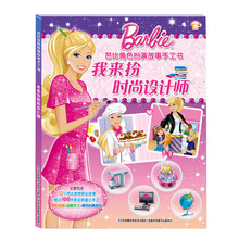 芭比手工書(shū)