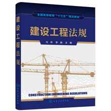 建設(shè)工程法規(guī)