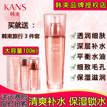韓束（KAN’S）乳液/面霜控油平衡，細致毛孔，舒緩鎮(zhèn)靜，滋潤，保濕，提亮膚色，補水
