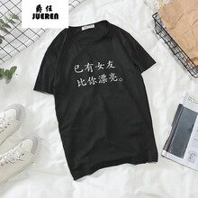 威覺（WEIJUE） 短袖 男士T恤 已有女友黑色(寬松款) 