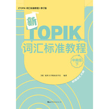 topik中高級