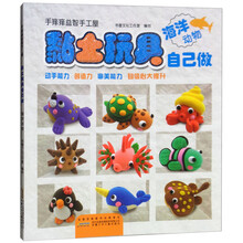 黏土玩具
