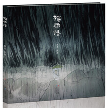 梅雨怪