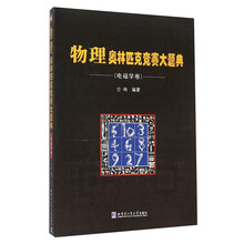 物理奧林匹克