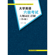 大學(xué)六級