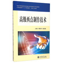 西點(diǎn)制作