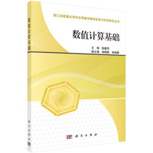 數(shù)值計算