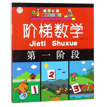 階梯數(shù)學(xué)