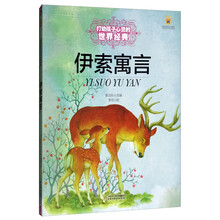 伊索寓言