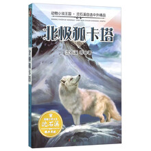 北極狐