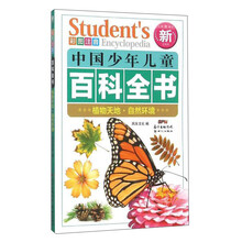兒童植物