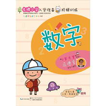 名牌小學(xué)入學(xué)準(zhǔn)備