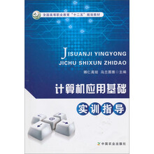 計算機應用基礎