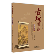 古玩