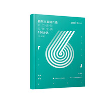 新東方六級(jí)聽力