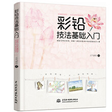彩鉛入門(mén)