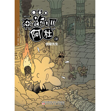 倒霉先生