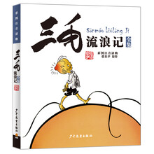 三毛流浪記全集