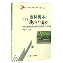 園林樹木