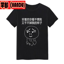 罕都（HANDU） 短袖 男士T恤 干不掉【黑】 S，XL，L，M
