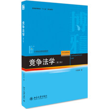 競(jìng)爭(zhēng)法學(xué)