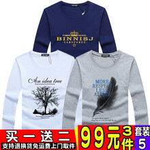 瑾天 長袖 男士T恤 套裝5 皇冠蘭+大樹白+羽毛灰 