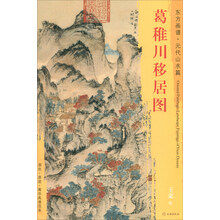 元代山水