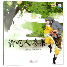 偷吃人參果