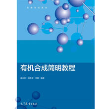 有機(jī)合成
