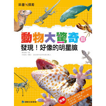 動(dòng)物驚奇