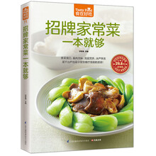 家常菜一本就夠