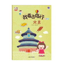 旅行北京
