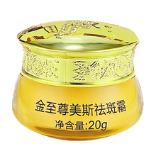 金至尊美斯乳液/面霜保濕，淡斑，補(bǔ)水