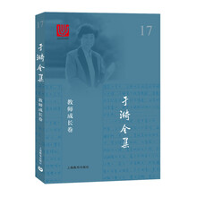 于漪全集