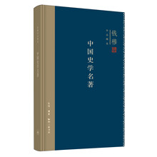 中國(guó)史學(xué)名著