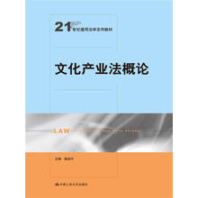 文化產(chǎn)業(yè)概論
