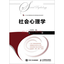社會心理學(xué)