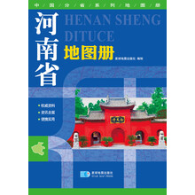 中國(guó)地圖冊(cè)